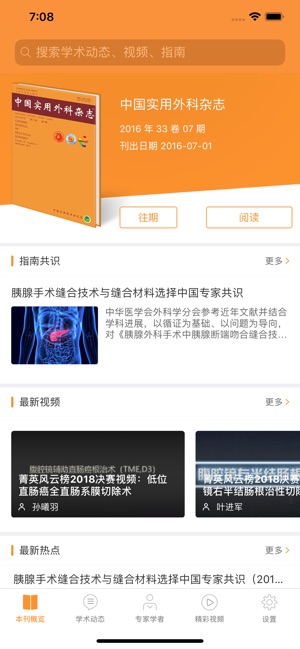 CJPS - 中国实用外科杂志(圖2)-速報App