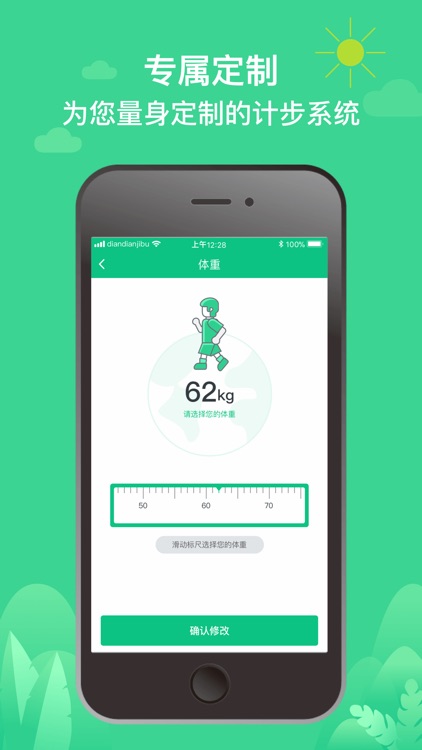 点点计步 screenshot-3