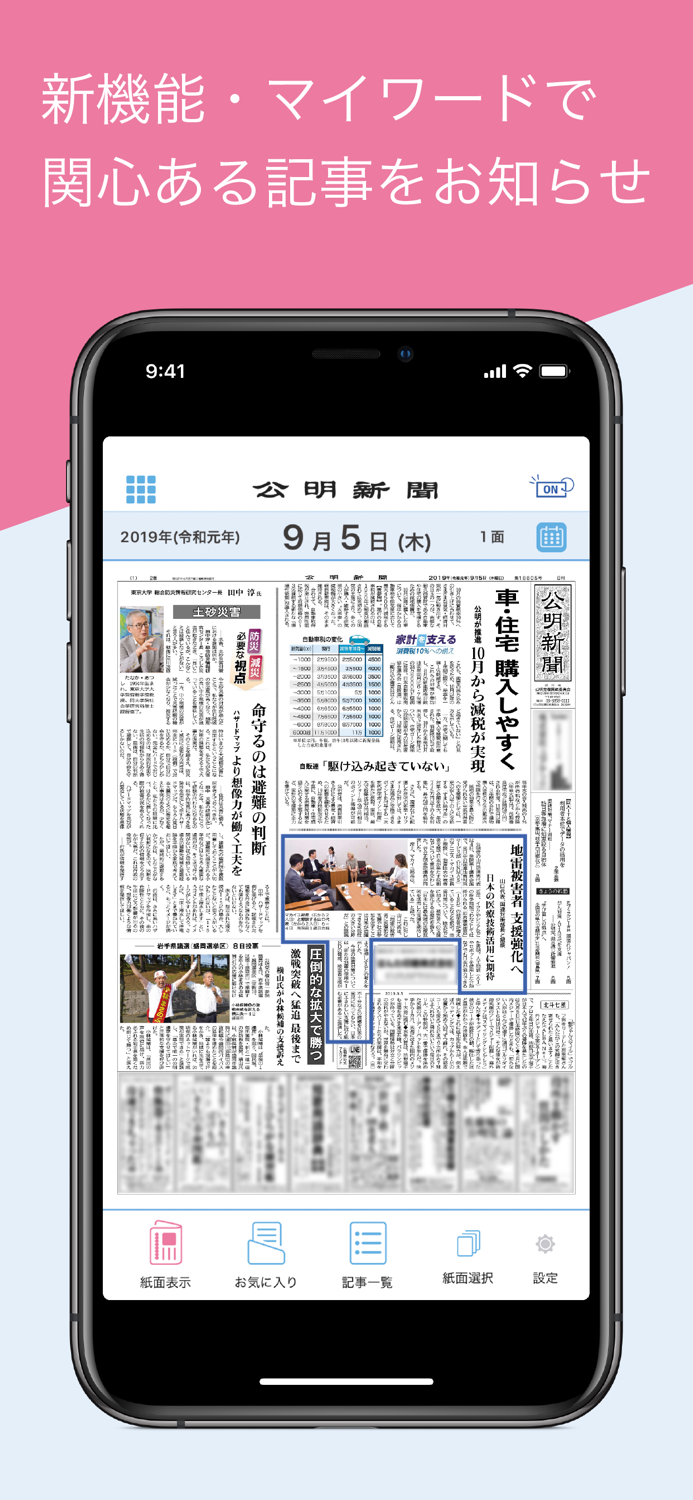 公明新聞電子版