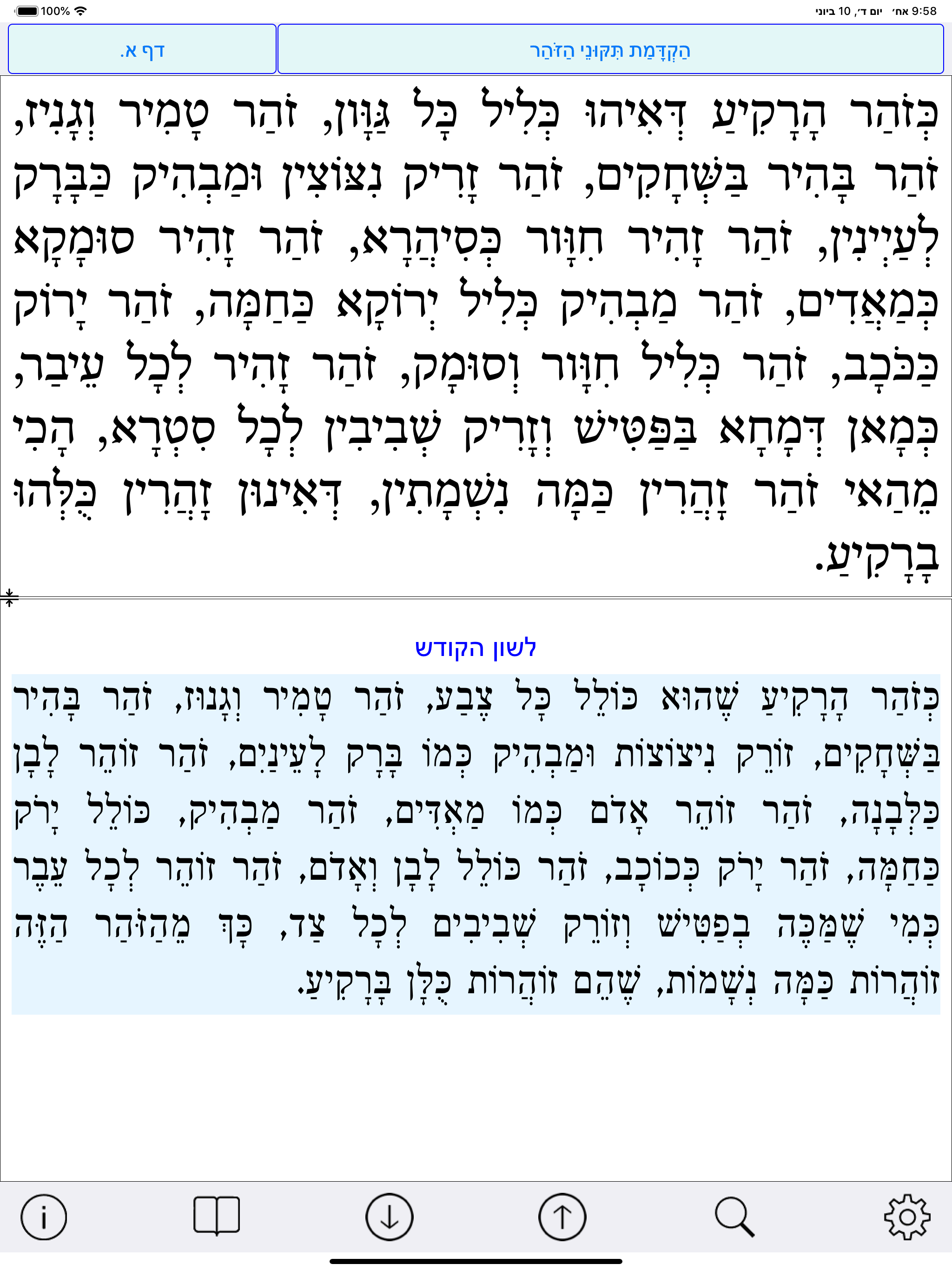 Esh Tikune Zohar