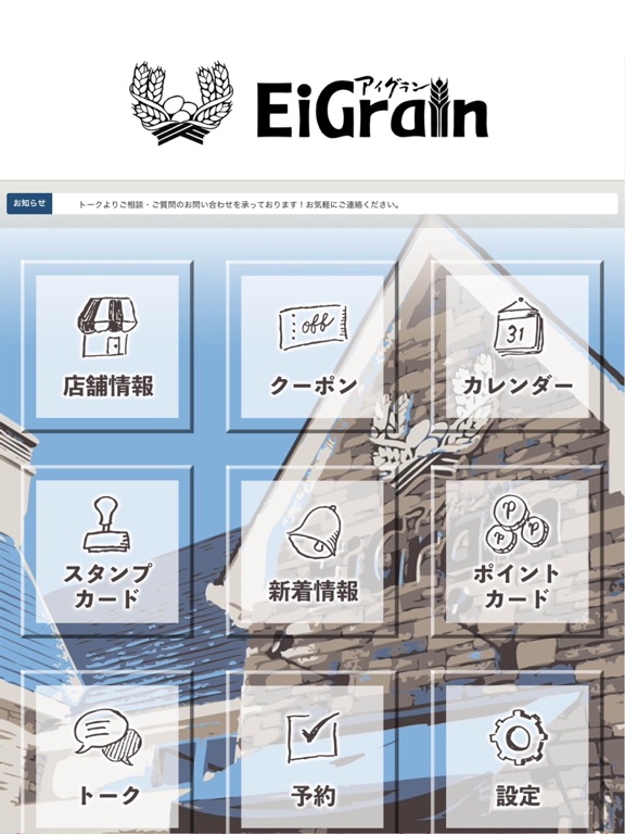 Screenshot #5 pour EiGrain（アイグラン）