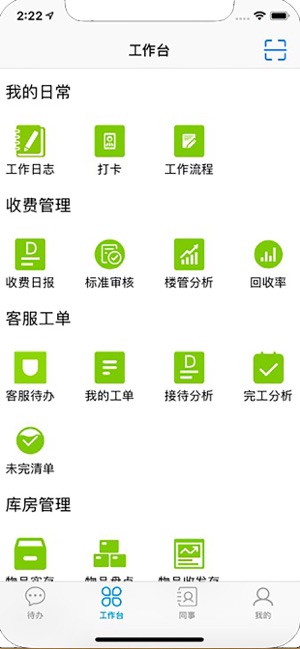 E物业云管家(圖1)-速報App