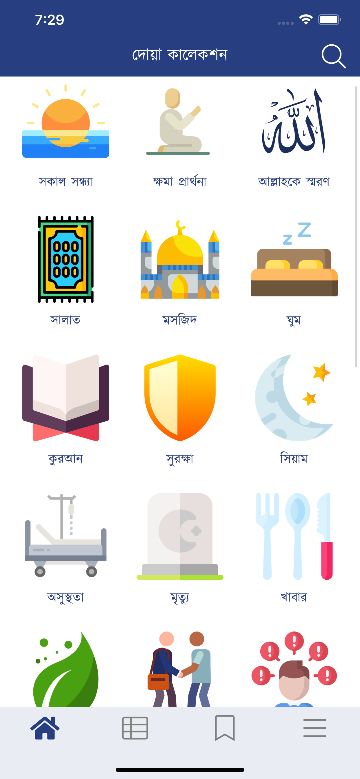 DuaCollection - Hisnul Muslim screenshot 5