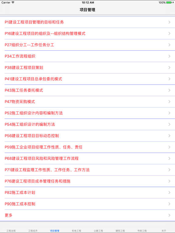Screenshot #4 pour 一级建造师考试大全