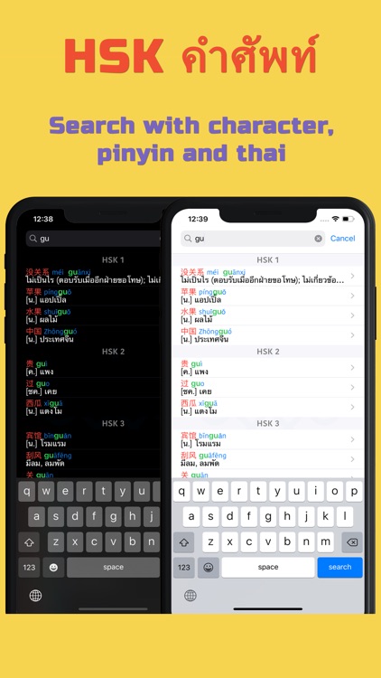 HSK คำศัพท์ screenshot-4