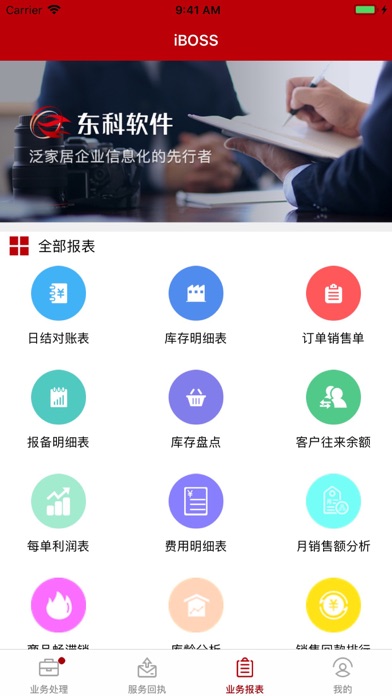 iBOSS-通用商务版 screenshot