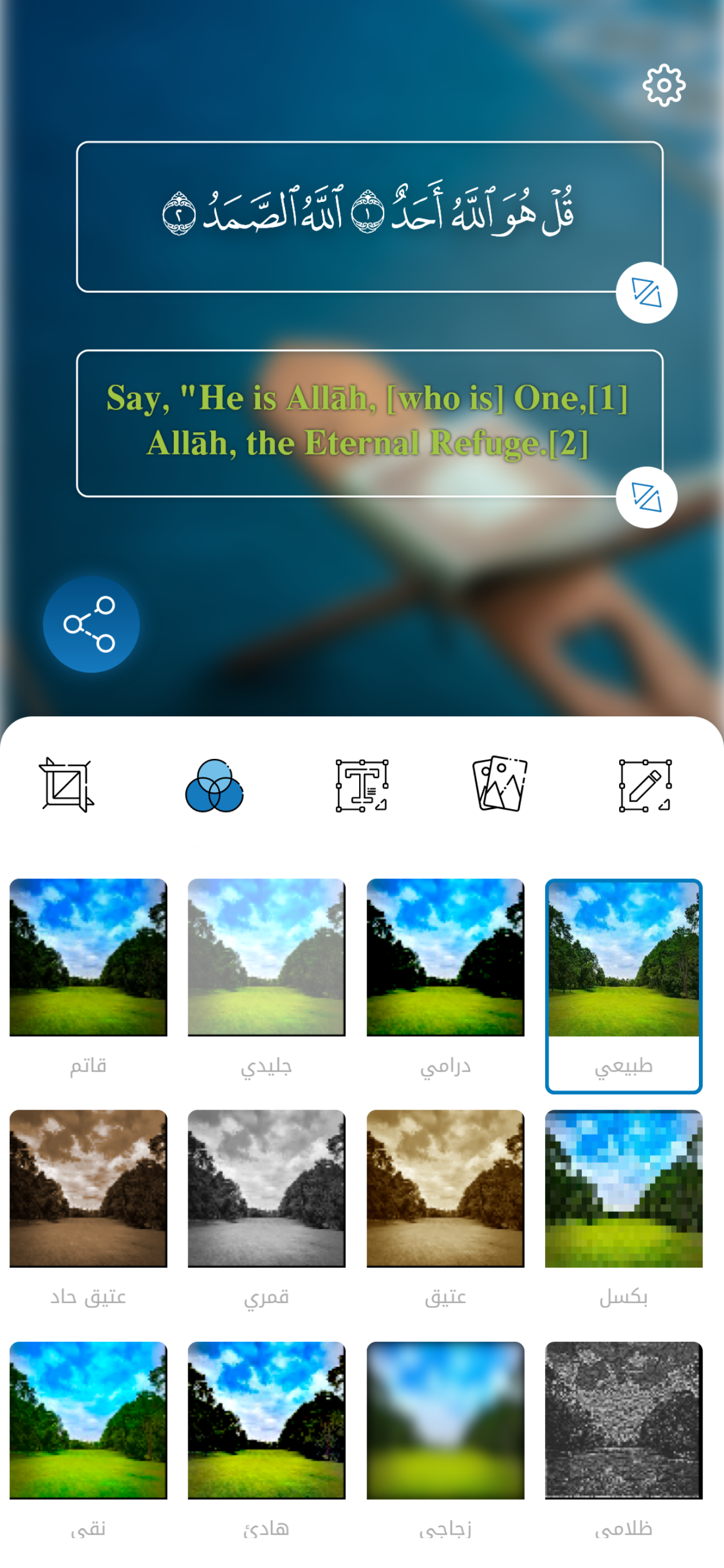 بلغوا | Convey