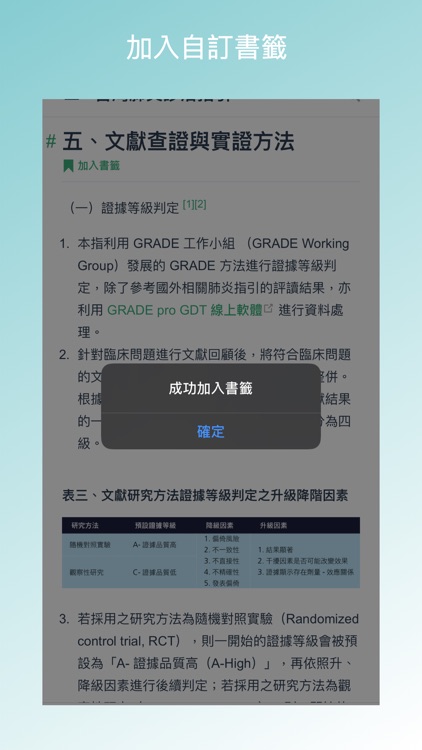 台灣肺炎診治指引 screenshot-4
