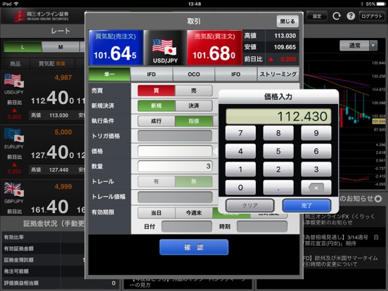 Screenshot #5 pour 岡三オンラインFX for iPad ‐ くりっく365