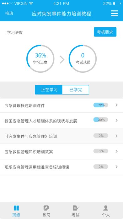 Screenshot #1 pour 福州继教