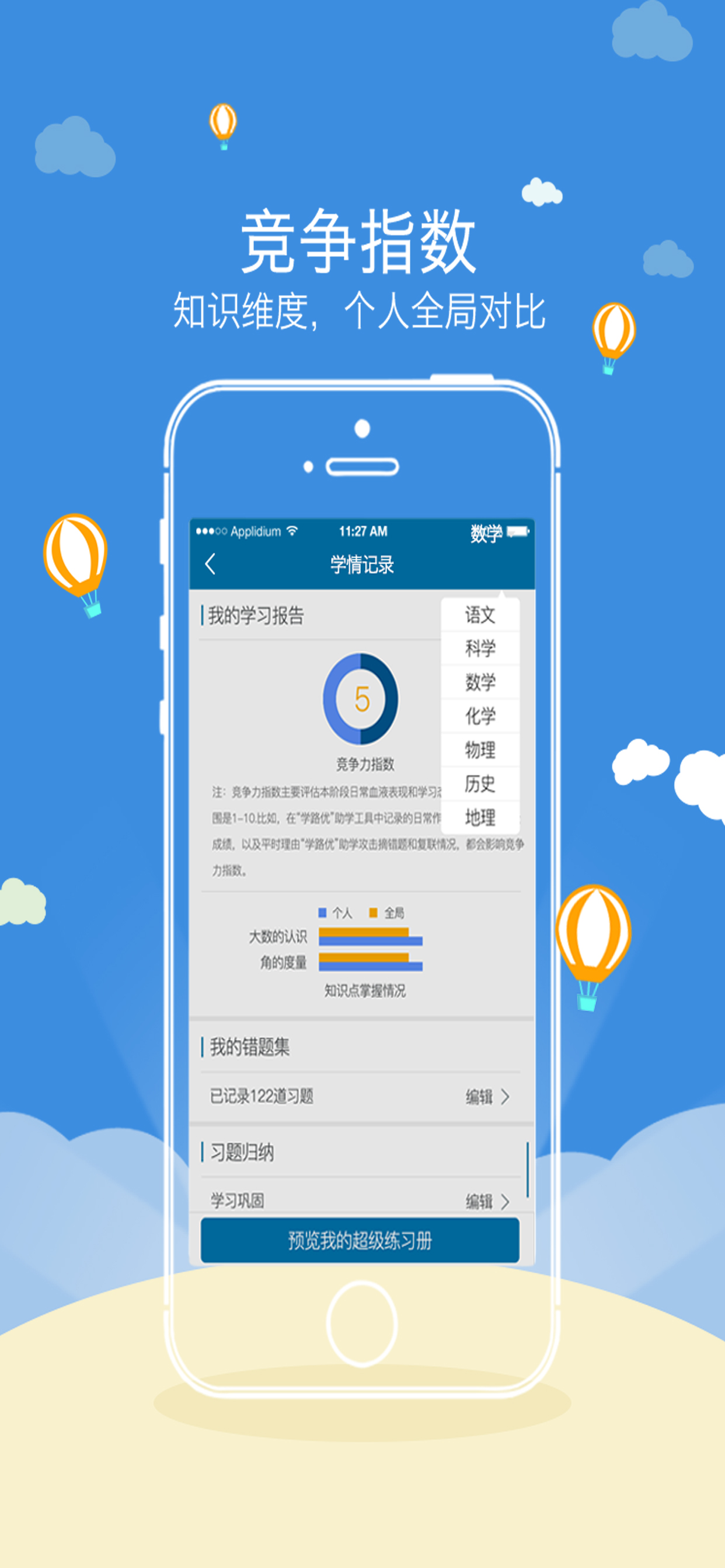 学路优