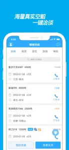 嘟嘟找船 screenshot #2 for iPhone