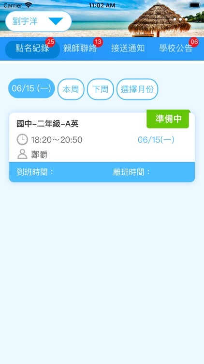 偉達文理補習班 screenshot-3