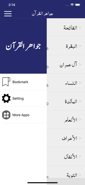 Jawahir ul Quran | Tafseer(圖5)-速報App