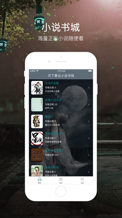 月下慕云小说书城