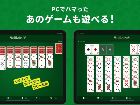 ソリティアV for iPadのおすすめ画像4