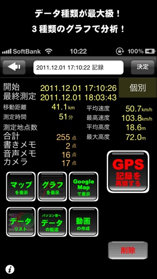 GPS Recorder Xのおすすめ画像4