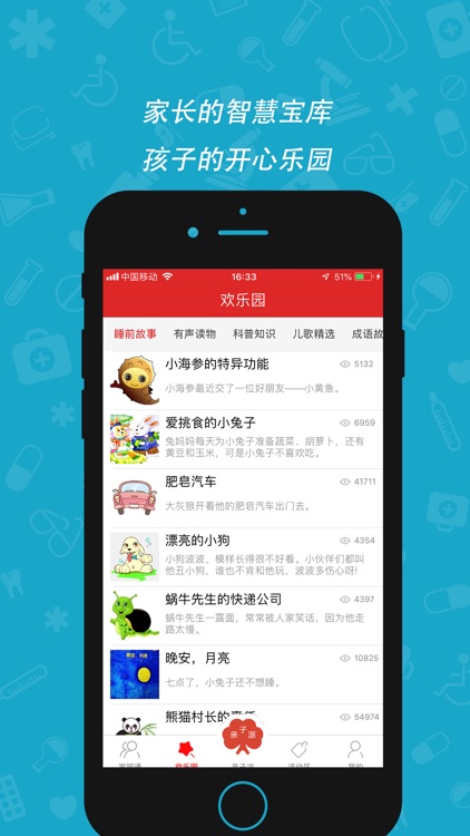 智慧幼教 screenshot-3