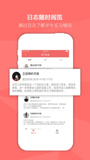 奕杰阳光院校版 screenshot 4