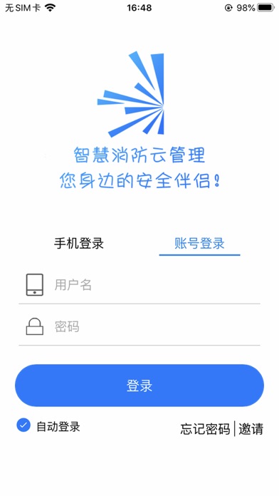 赛飞奇智慧消防 Screenshot