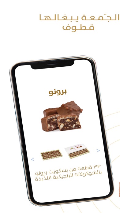 Kottouf Sweets | قطوف وحلا screenshot 2