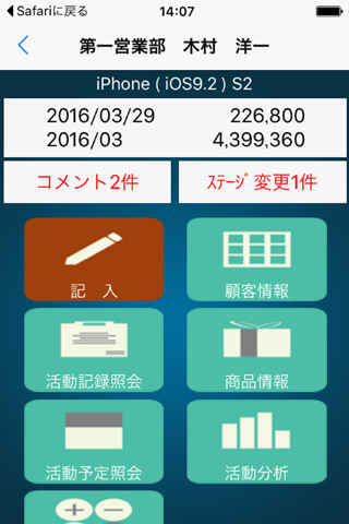 スマホ de 営業支援 for 奉行 screenshot 2