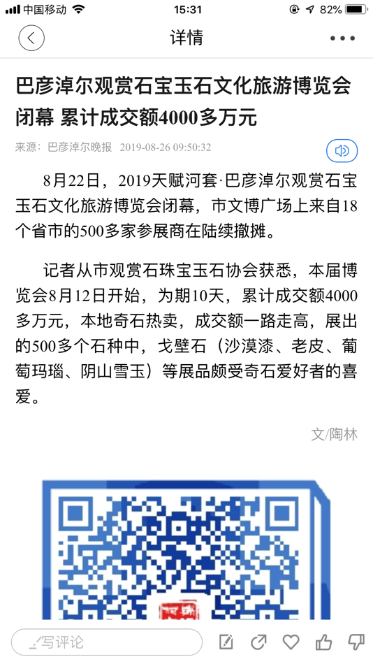 #4. 锦绣河套 (iOS) 由: Xinhua News Agency News Information Center Inner Mongolia Center