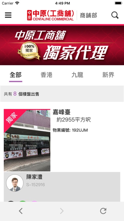 中原工商舖 Centaline Commercial screenshot-5