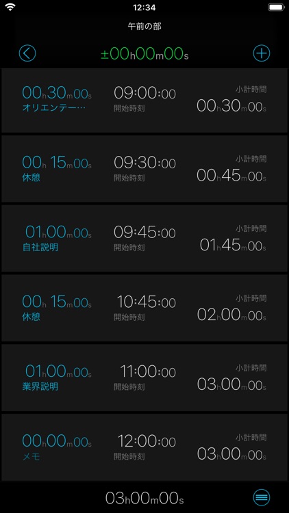 合計時間計算表　〜 表計算ソフトよりカンタン 〜