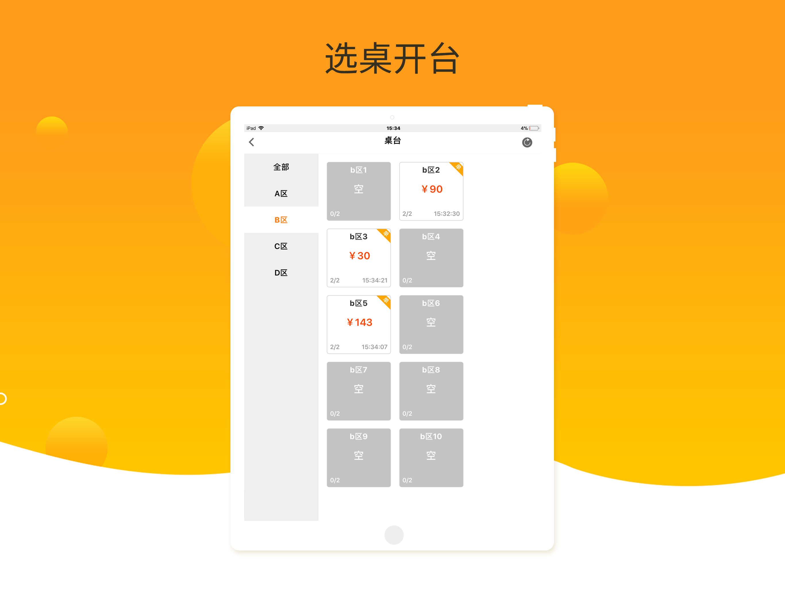 爱宝点菜宝(旗舰版)