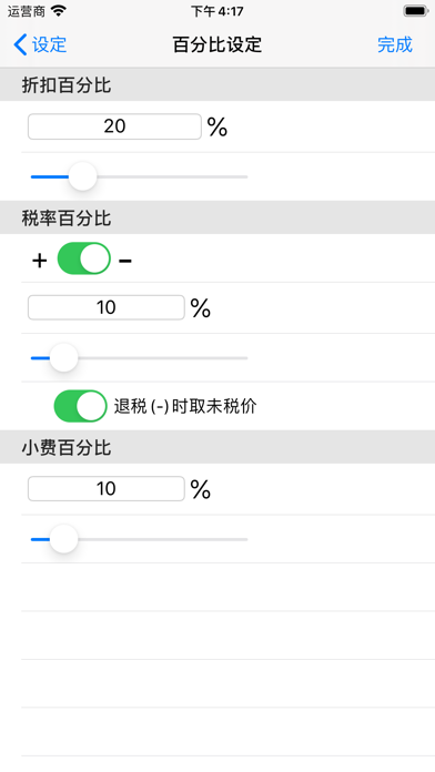 旅行计算器 screenshot
