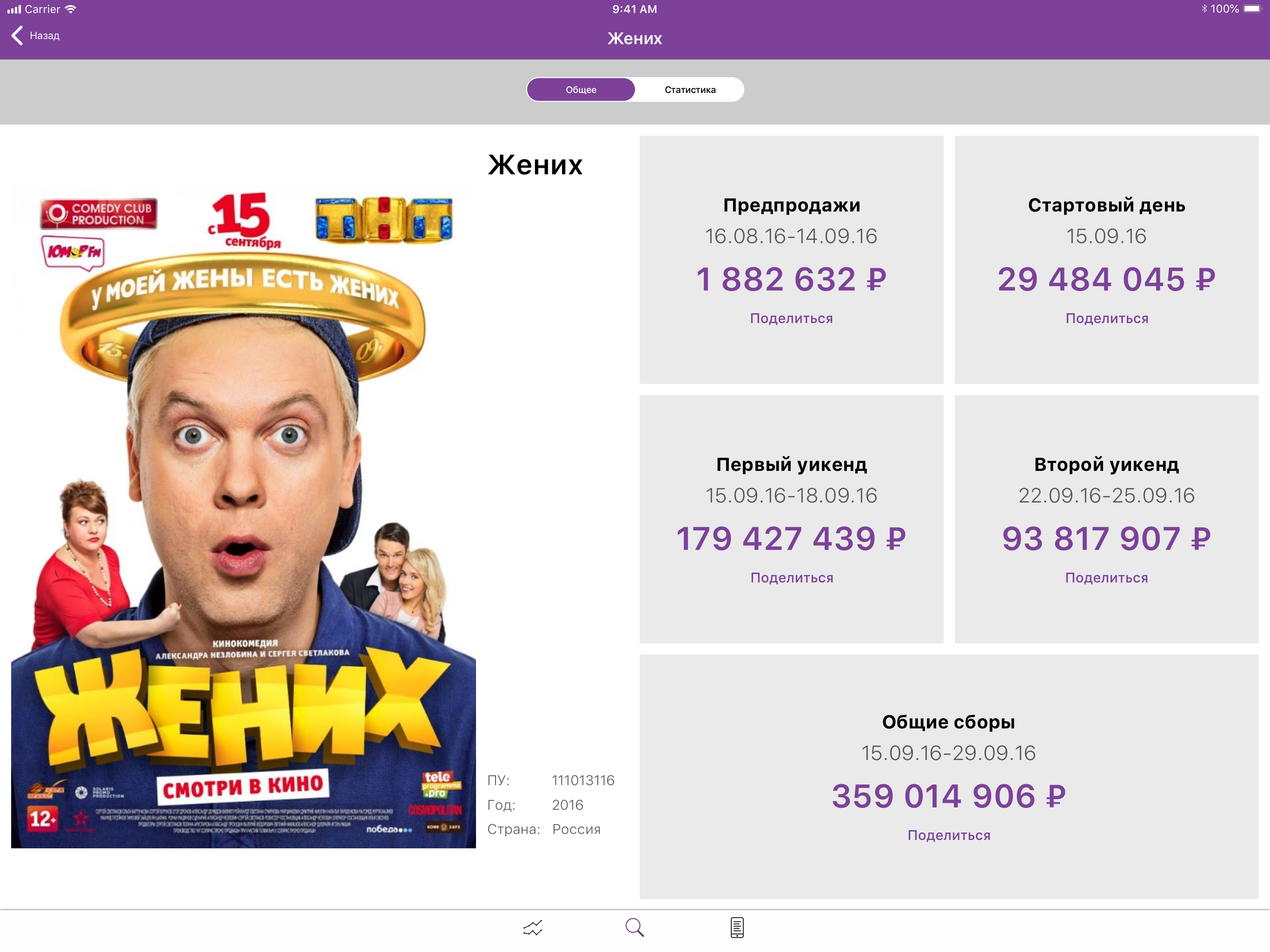 ЕАИС - Фонд Кино screenshot 3