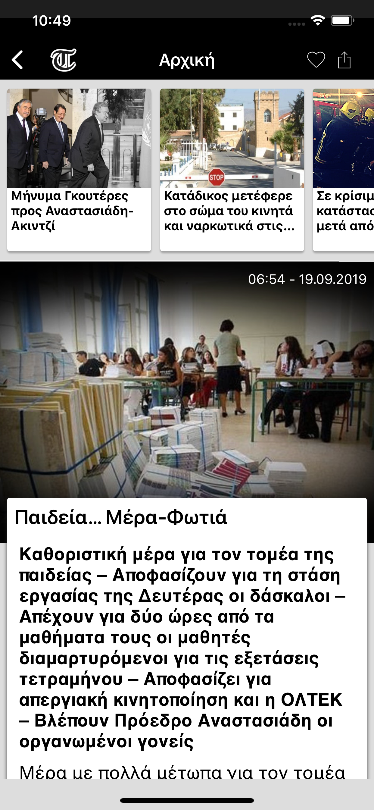 Cyprus Times screenshot 4