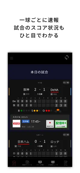 Game screenshot J:COMプロ野球アプリ 放送スケジュール apk