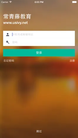 Game screenshot 常青藤教育 apk