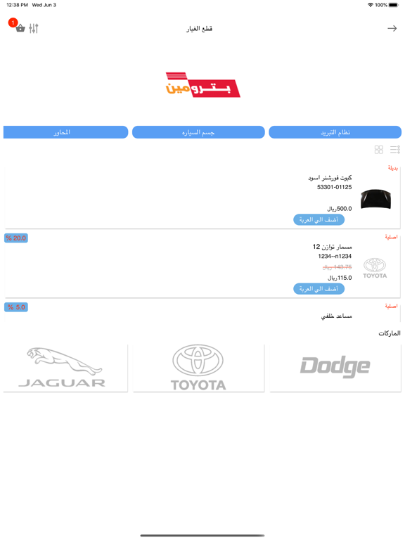 دعم المركبات iPad screenshot