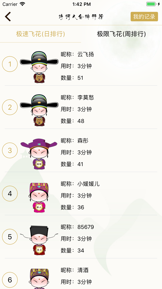 #5. 古诗词飞花令-诗词游戏与古诗词畅听 (iOS) От: 北京明德语文在线教育科技有限公司