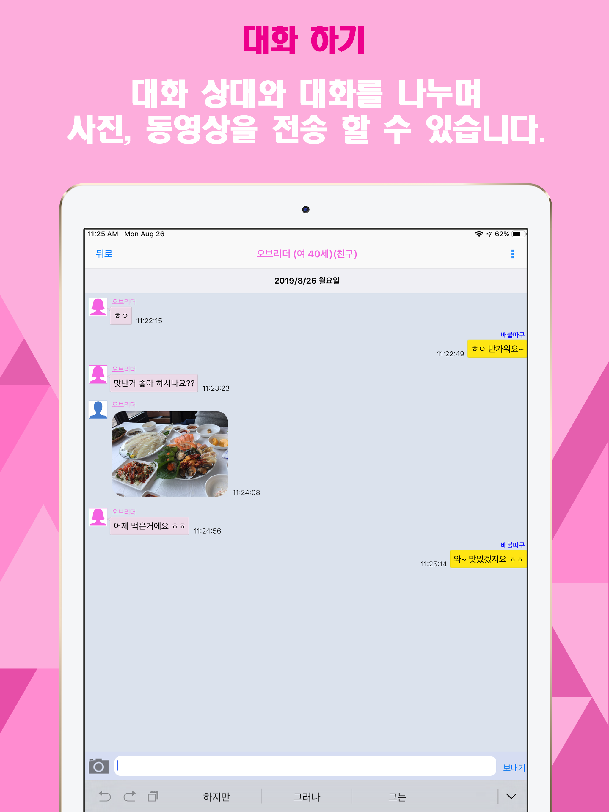 앙톡 - 앙큼하고 톡톡 튀는 친구와 채팅하자 screenshot 5