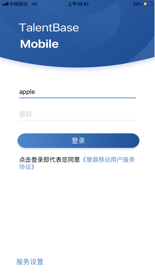 #1. 慧鼎移动 (iOS) 由: Neusoft Corporation