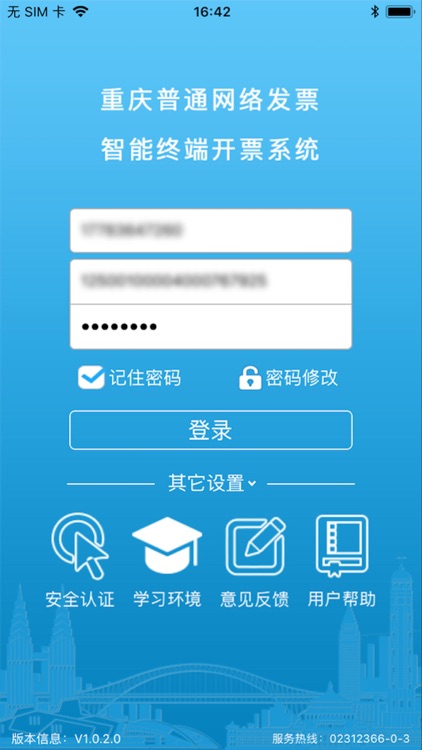 重庆普通网络发票智能终端开票系统