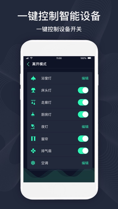 腾沐智控 screenshot 4