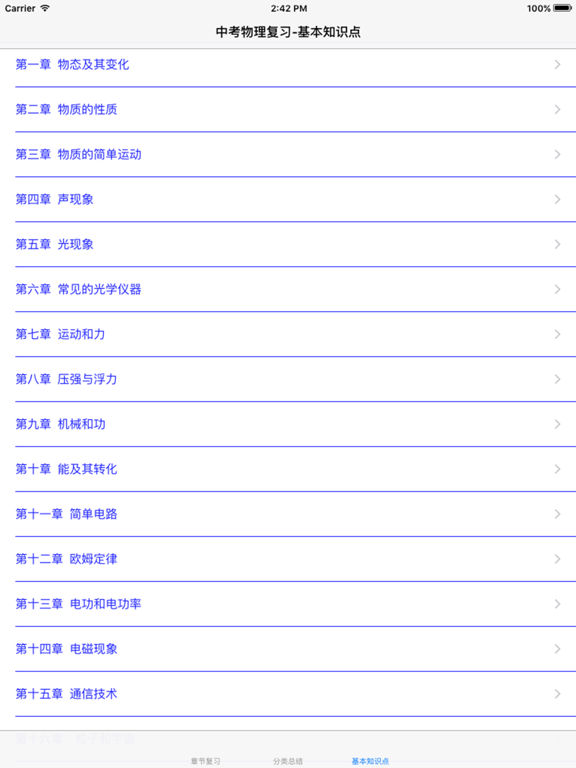 Screenshot #4 pour 中考物理复习大全