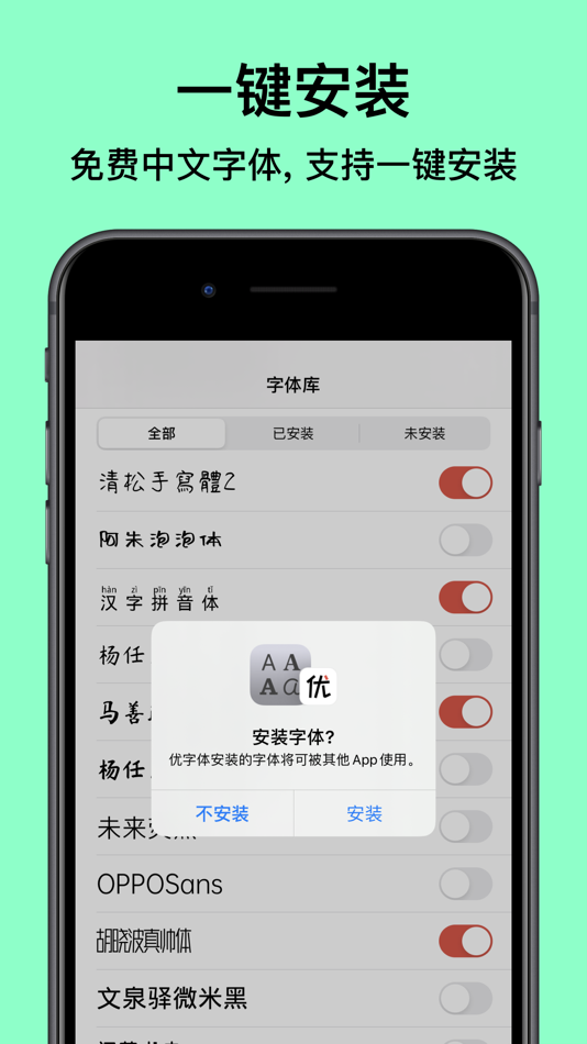 #2. 优字体: 精选优质中文字体 (iOS) By: 立毅 成
