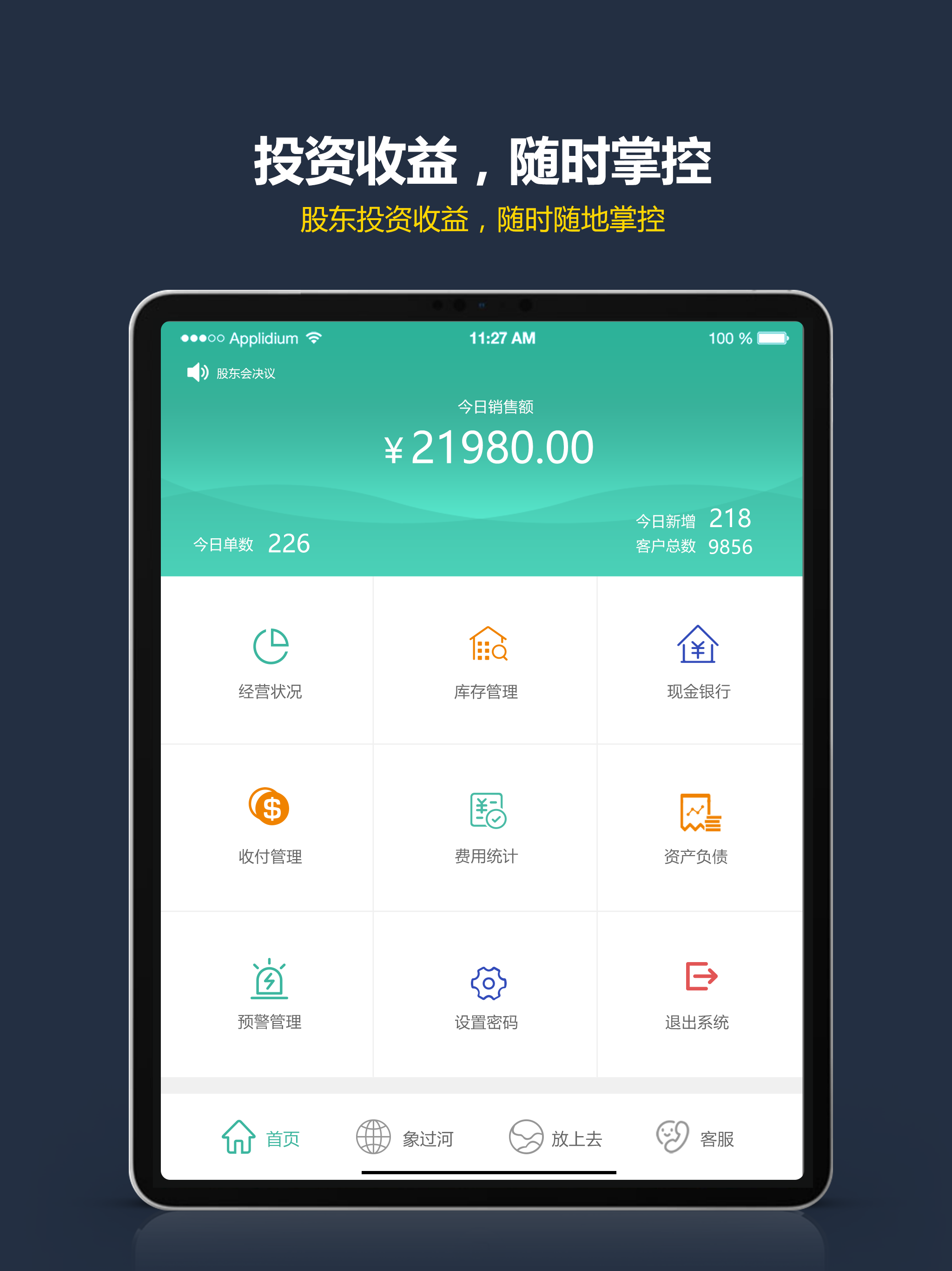 象过河进销存boss版