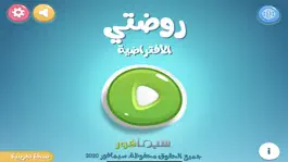 Game screenshot روضتي الافتراضية mod apk
