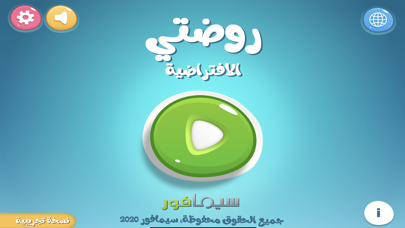 روضتي الافتراضية Screenshot