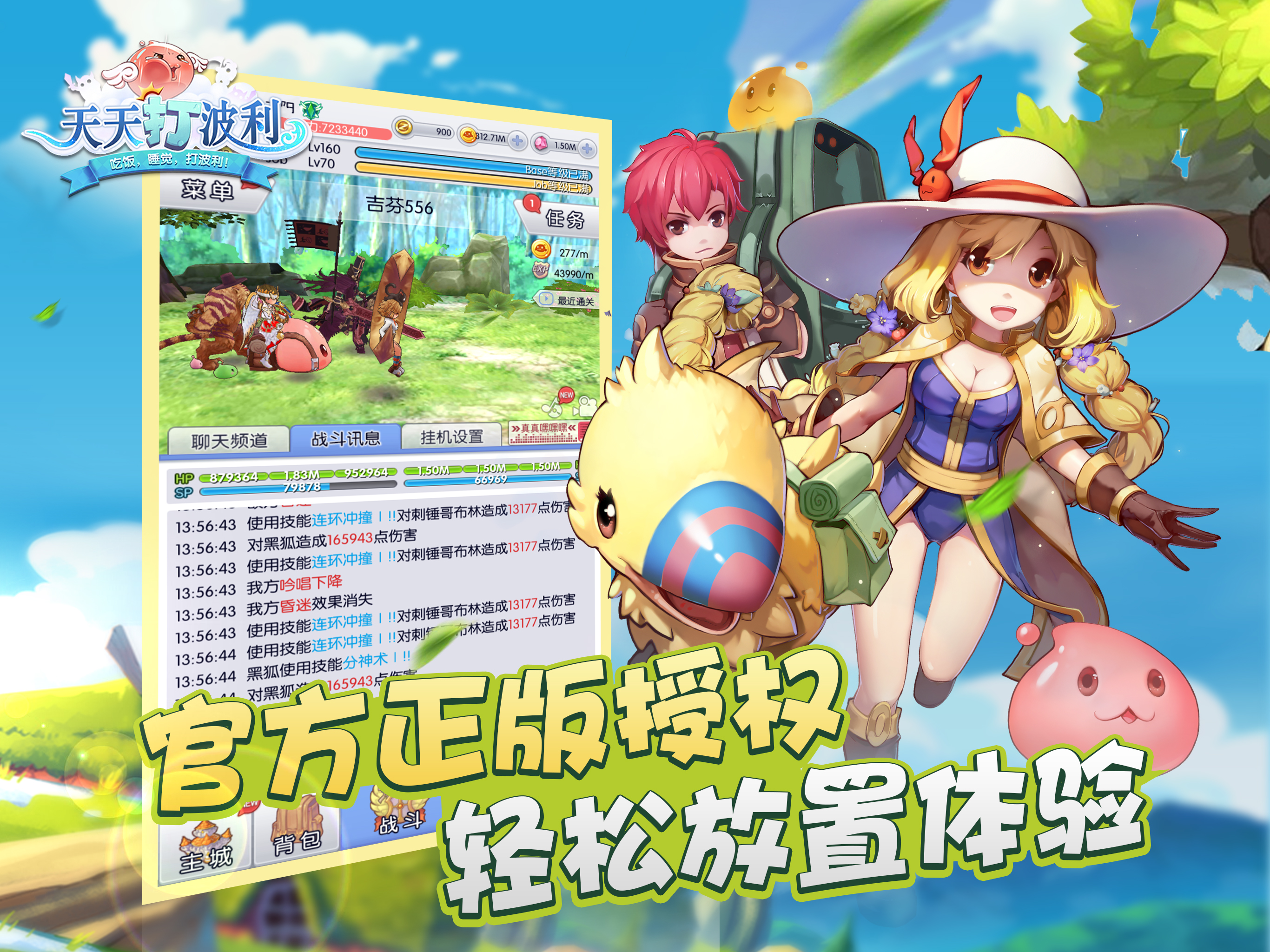 仙境传说RO：天天打波利 screenshot 6