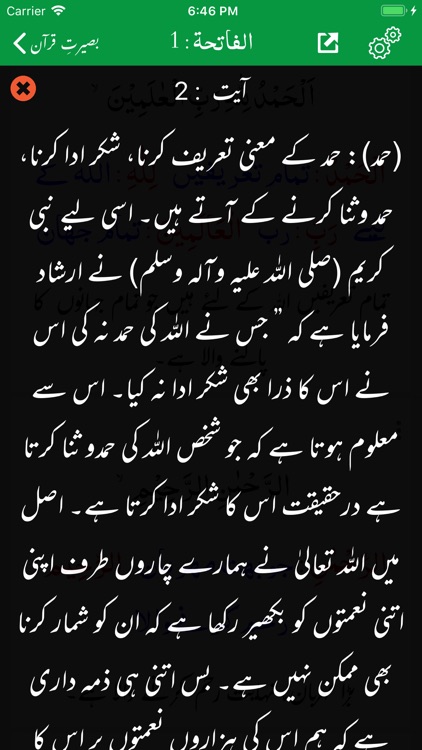 Baseerat-e-Quran screenshot-3