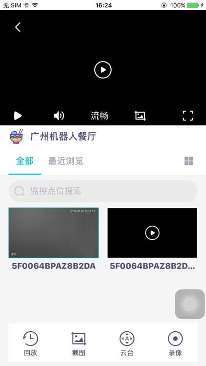 智慧机器人餐厅 screenshot-3