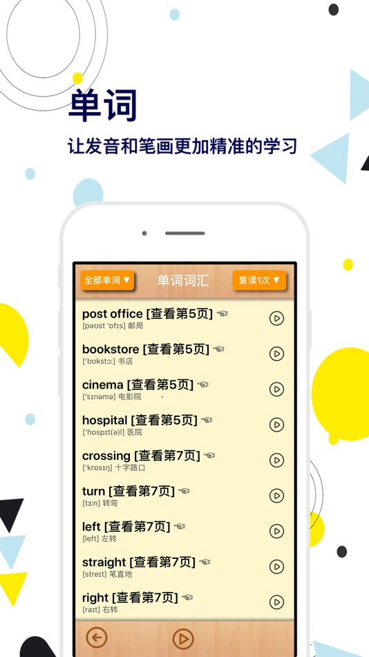 #4. 六年级英语上册-快乐学习机 (iOS) Podle: 艳枝 彭